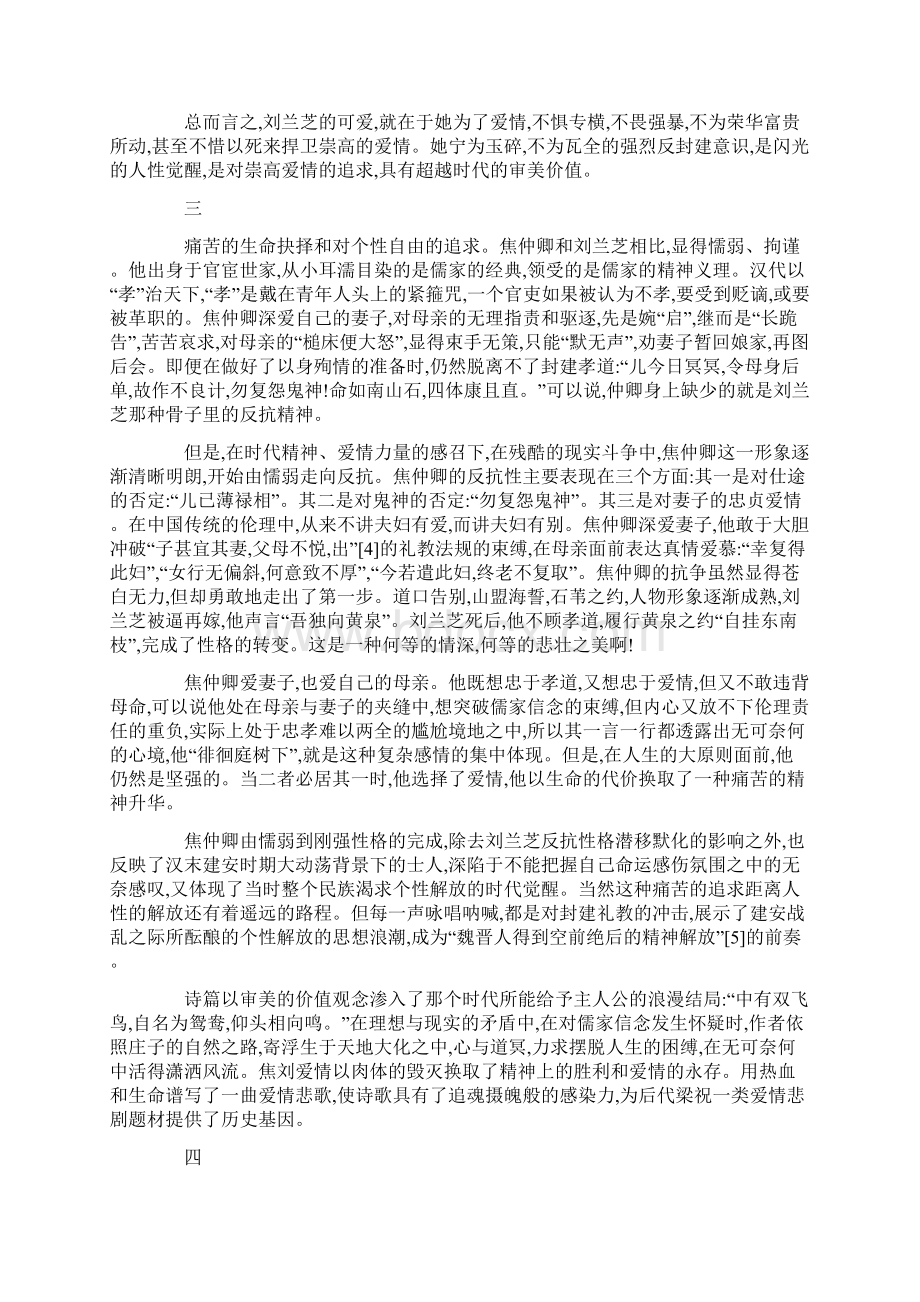 《孔雀东南飞》的重新解读word资料14页.docx_第3页