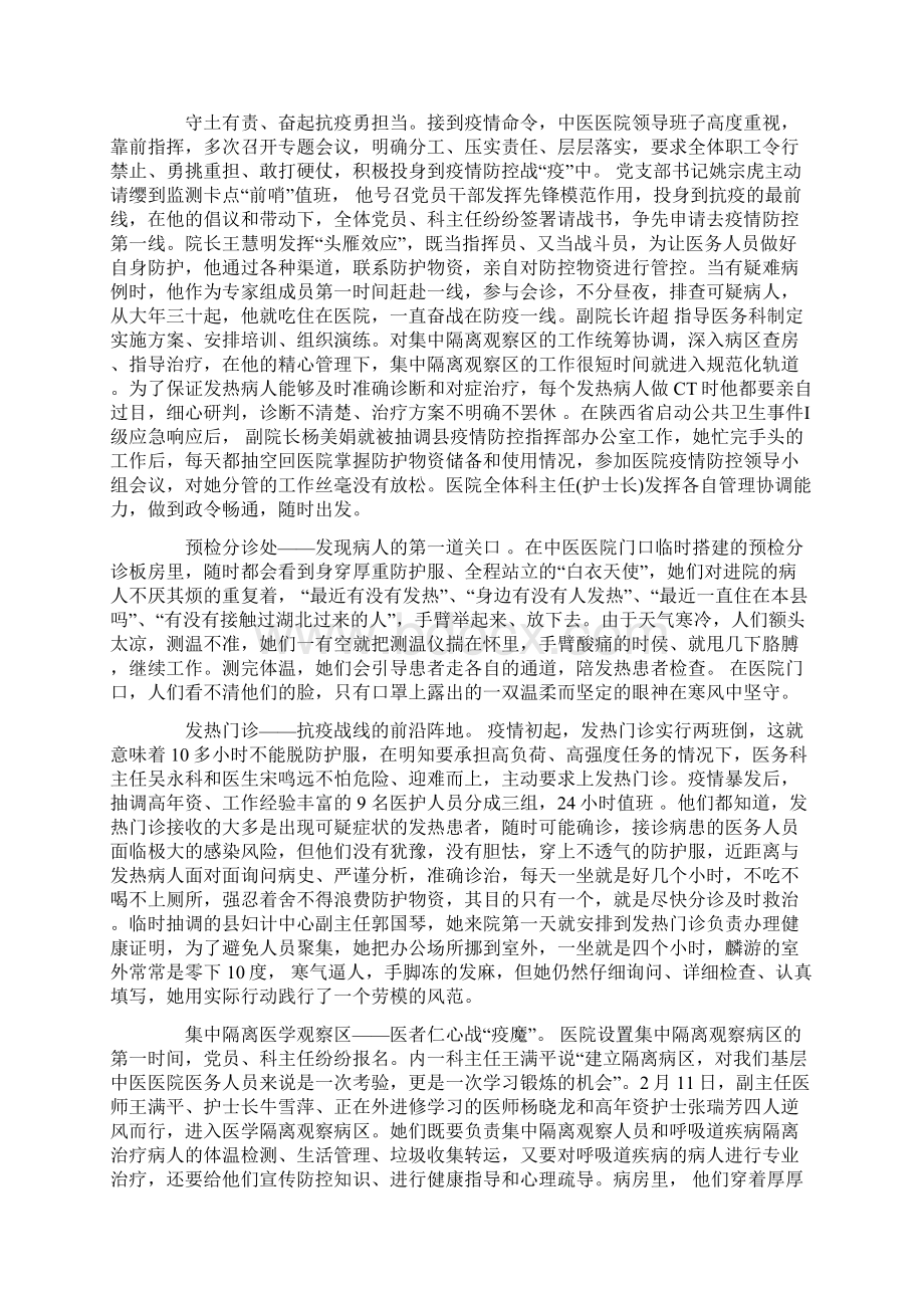 疫情不忘医者初心矢志医路前行学习心得体会5篇Word格式文档下载.docx_第2页