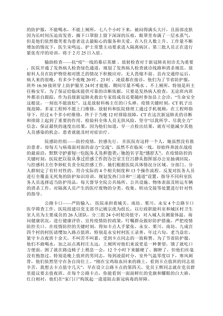 疫情不忘医者初心矢志医路前行学习心得体会5篇Word格式文档下载.docx_第3页