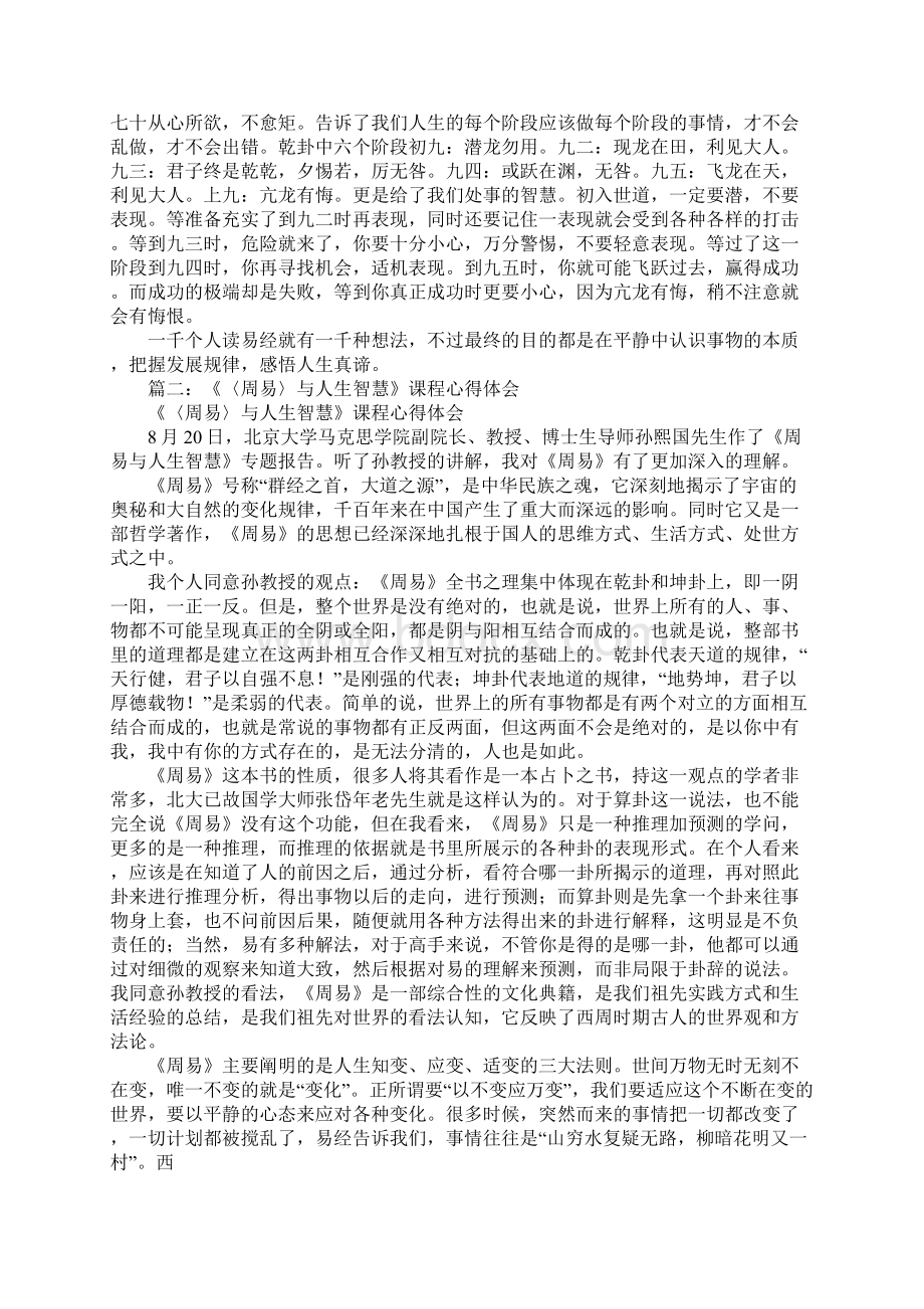 学习易经的心得体会.docx_第3页