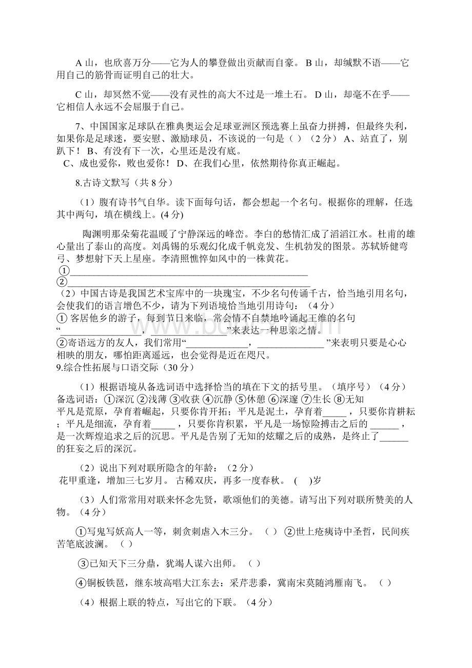 九年级语文知识竞赛试题Word文件下载.docx_第2页