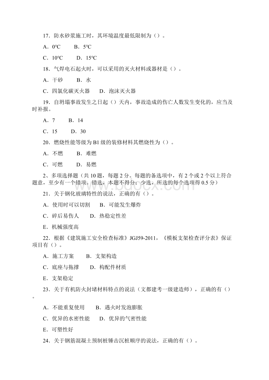 一级建造师建筑工程真题及答案.docx_第3页