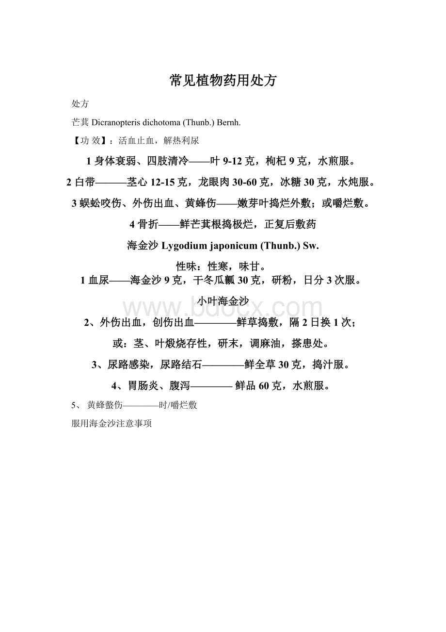 常见植物药用处方Word下载.docx_第1页