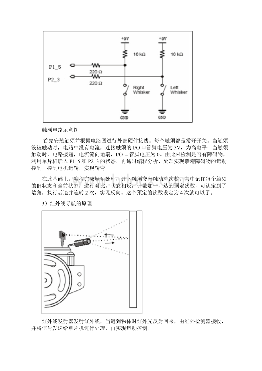 机电一体化综合训练实习报告Word下载.docx_第2页