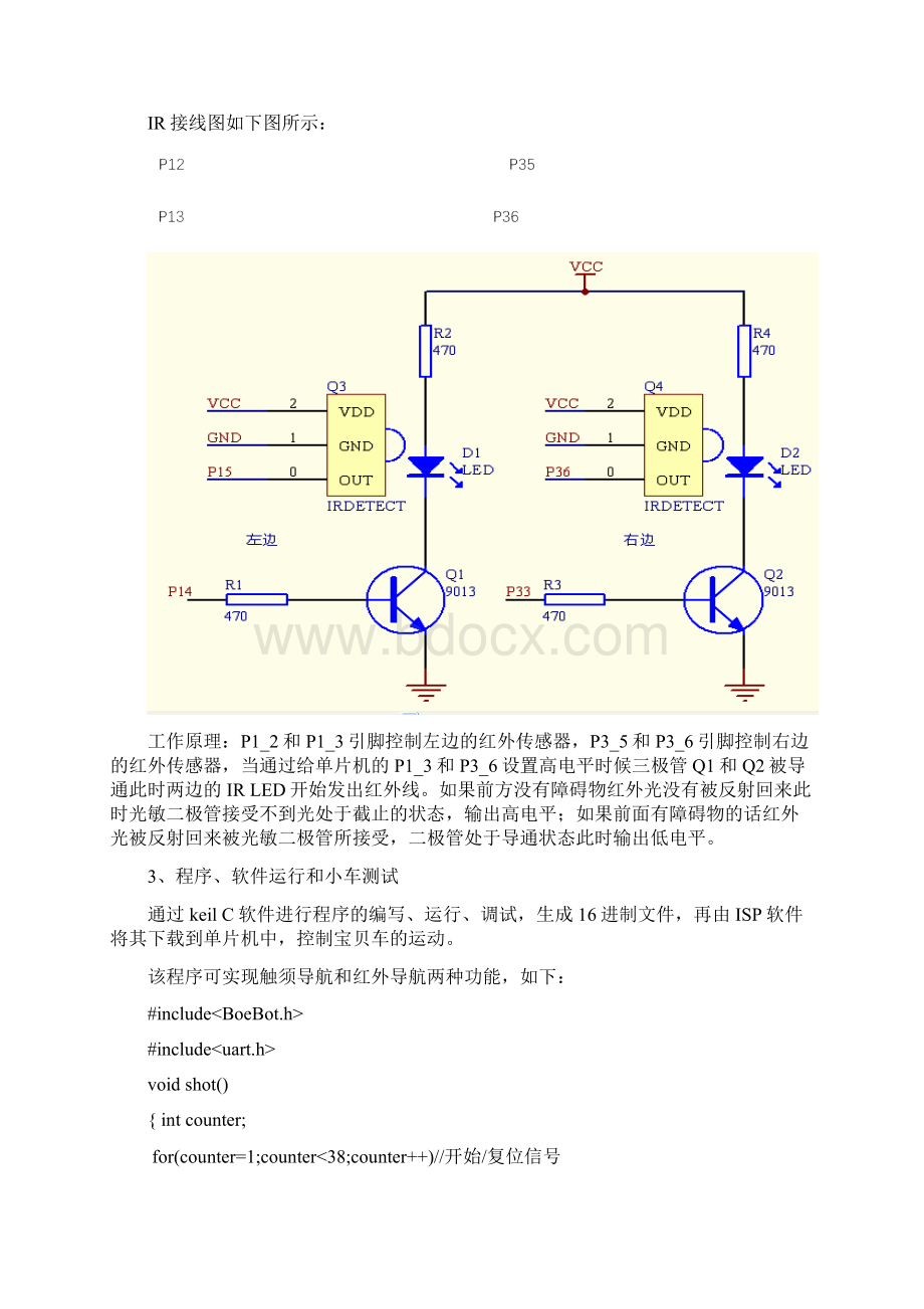 机电一体化综合训练实习报告Word下载.docx_第3页