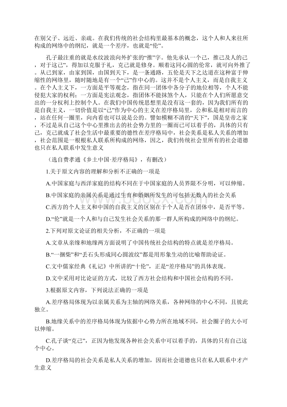 成都市届高中毕业班第一次诊断性检测语文试题及答案解析.docx_第2页