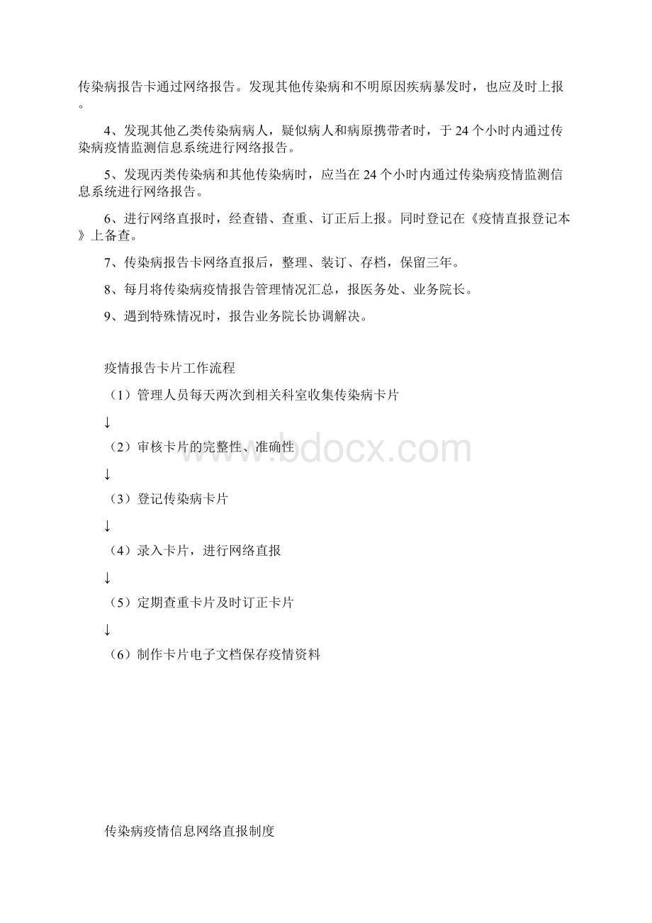 医疗机构传染病疫情管理制度.docx_第3页