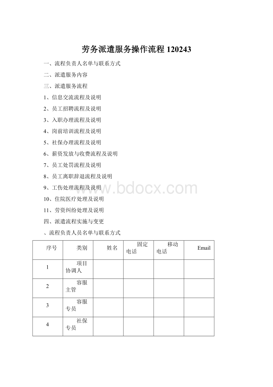 劳务派遣服务操作流程120243.docx