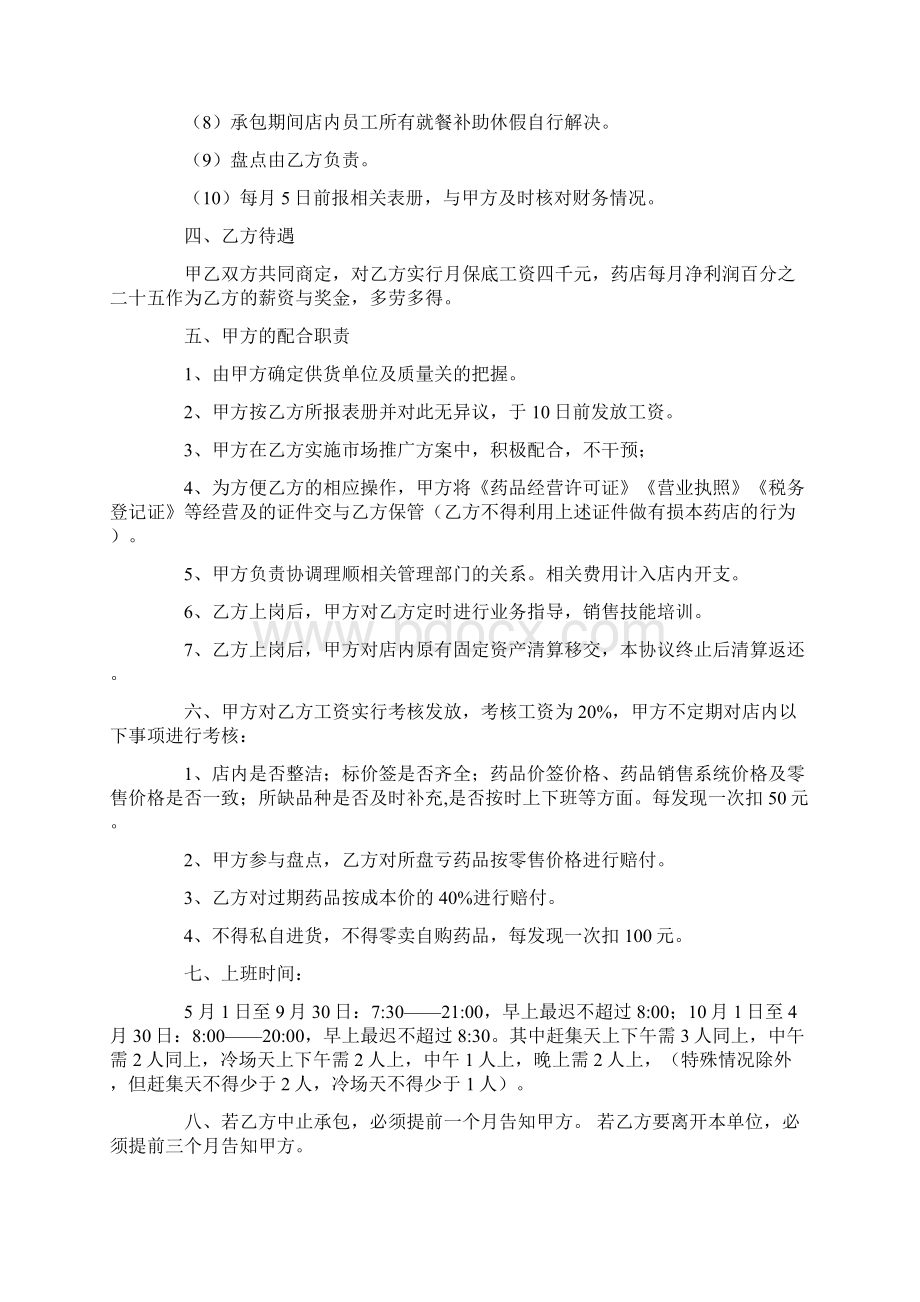 实用的承包合同集锦7篇Word文档下载推荐.docx_第2页