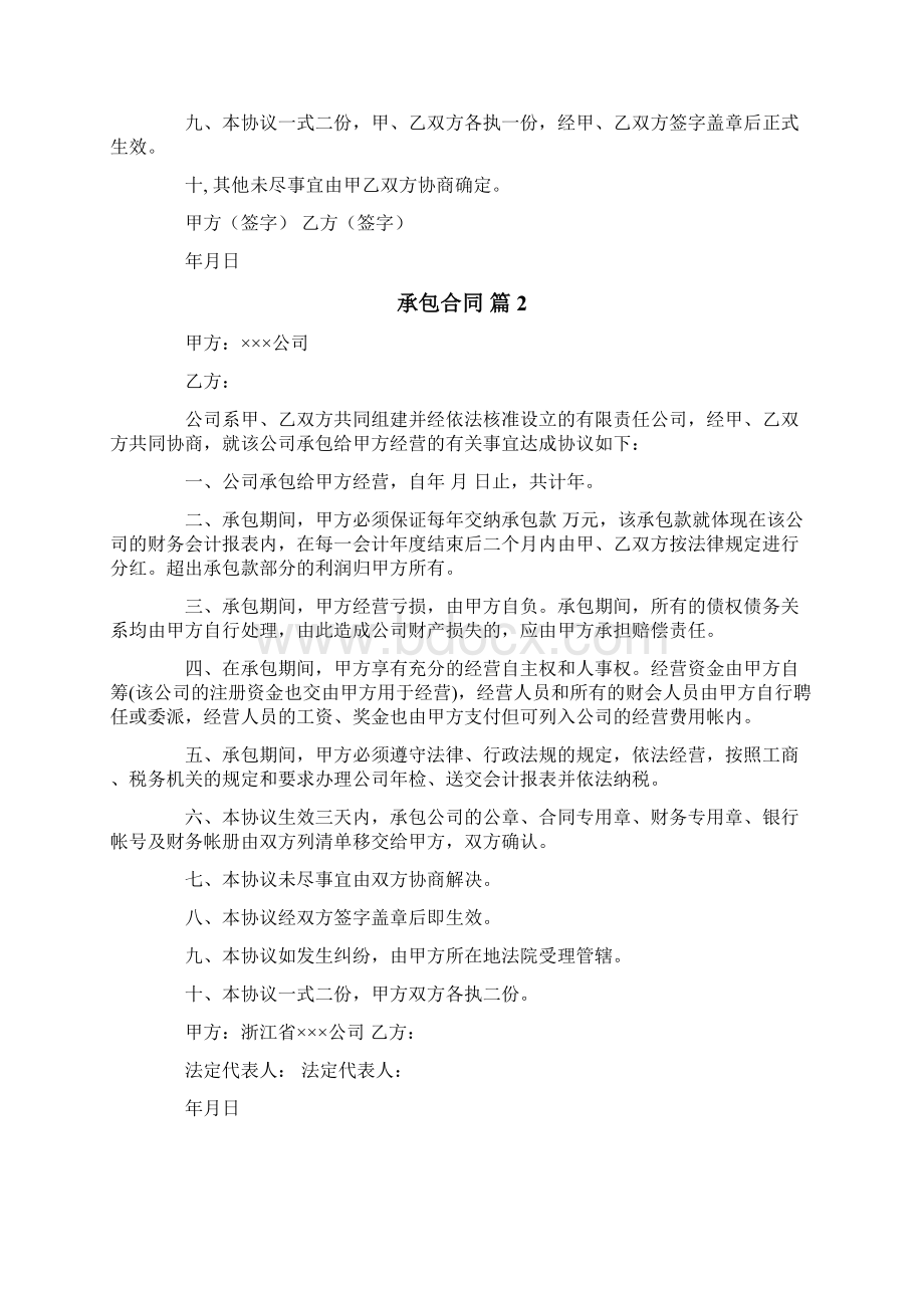 实用的承包合同集锦7篇Word文档下载推荐.docx_第3页