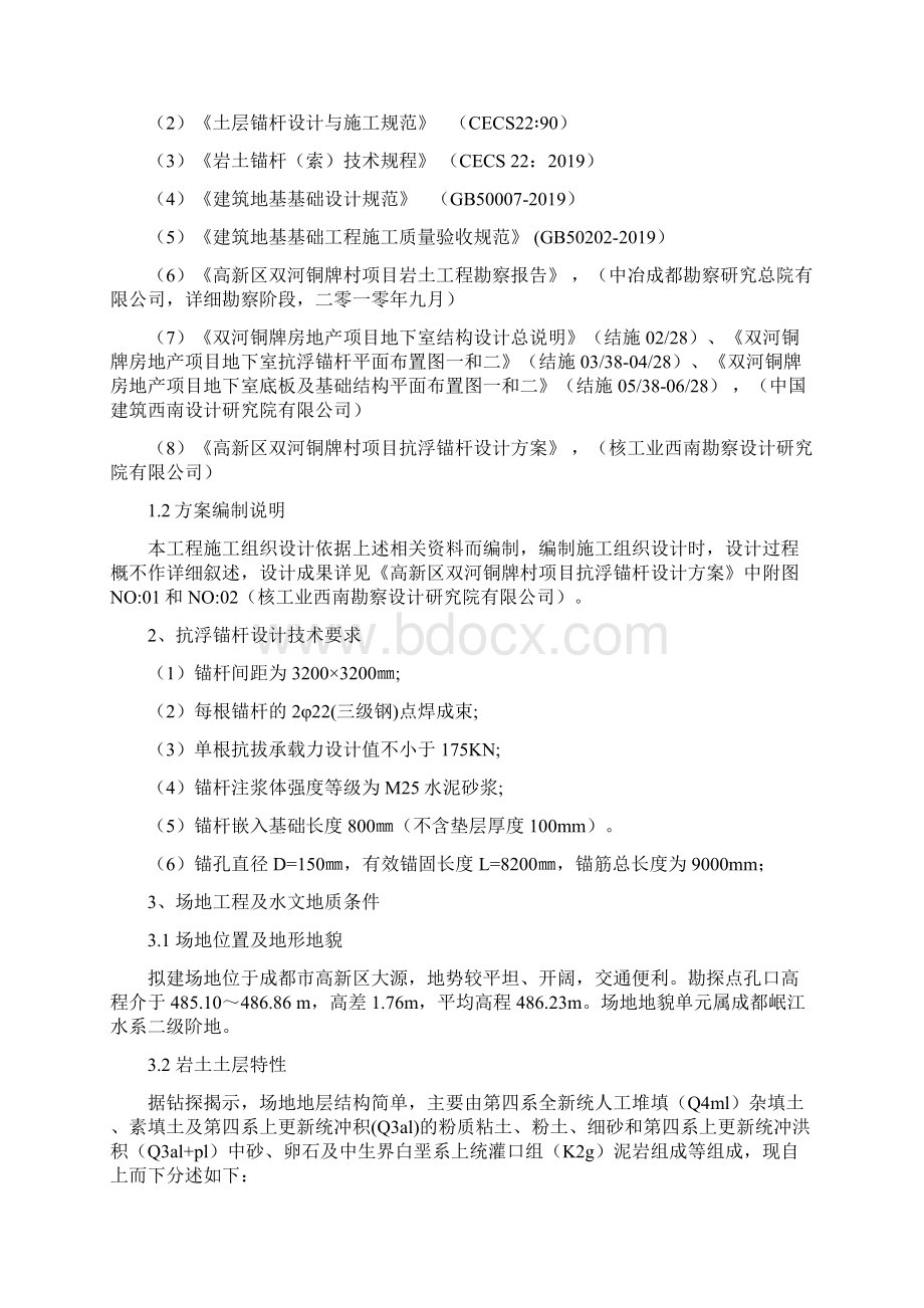 抗浮锚杆施工组织方案16页.docx_第3页