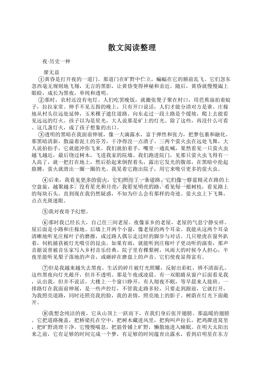 散文阅读整理Word文件下载.docx