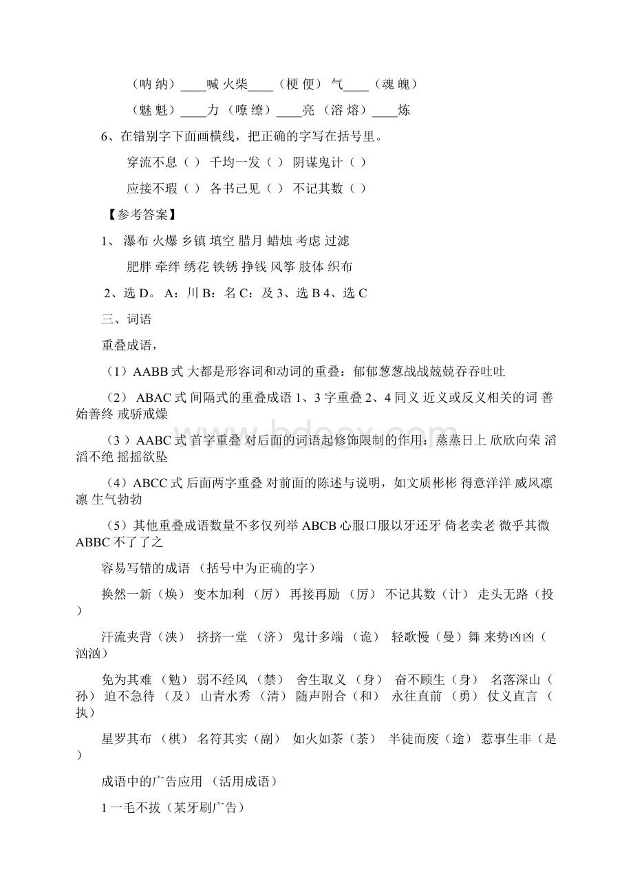 完整版小学基础字音字形词语句子.docx_第3页