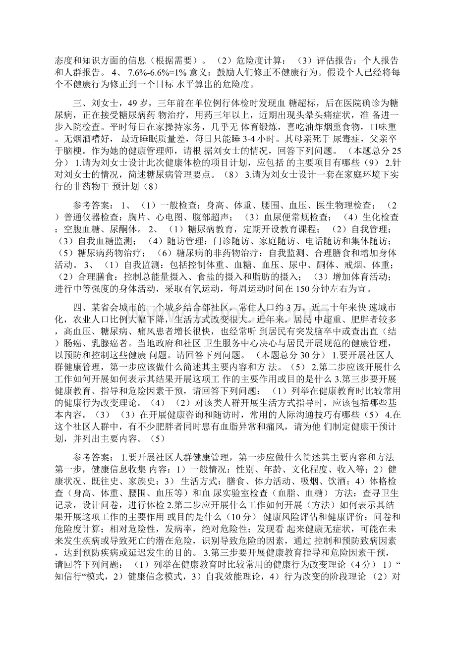 健康管理师专业技能考试试题及答案定稿版.docx_第2页