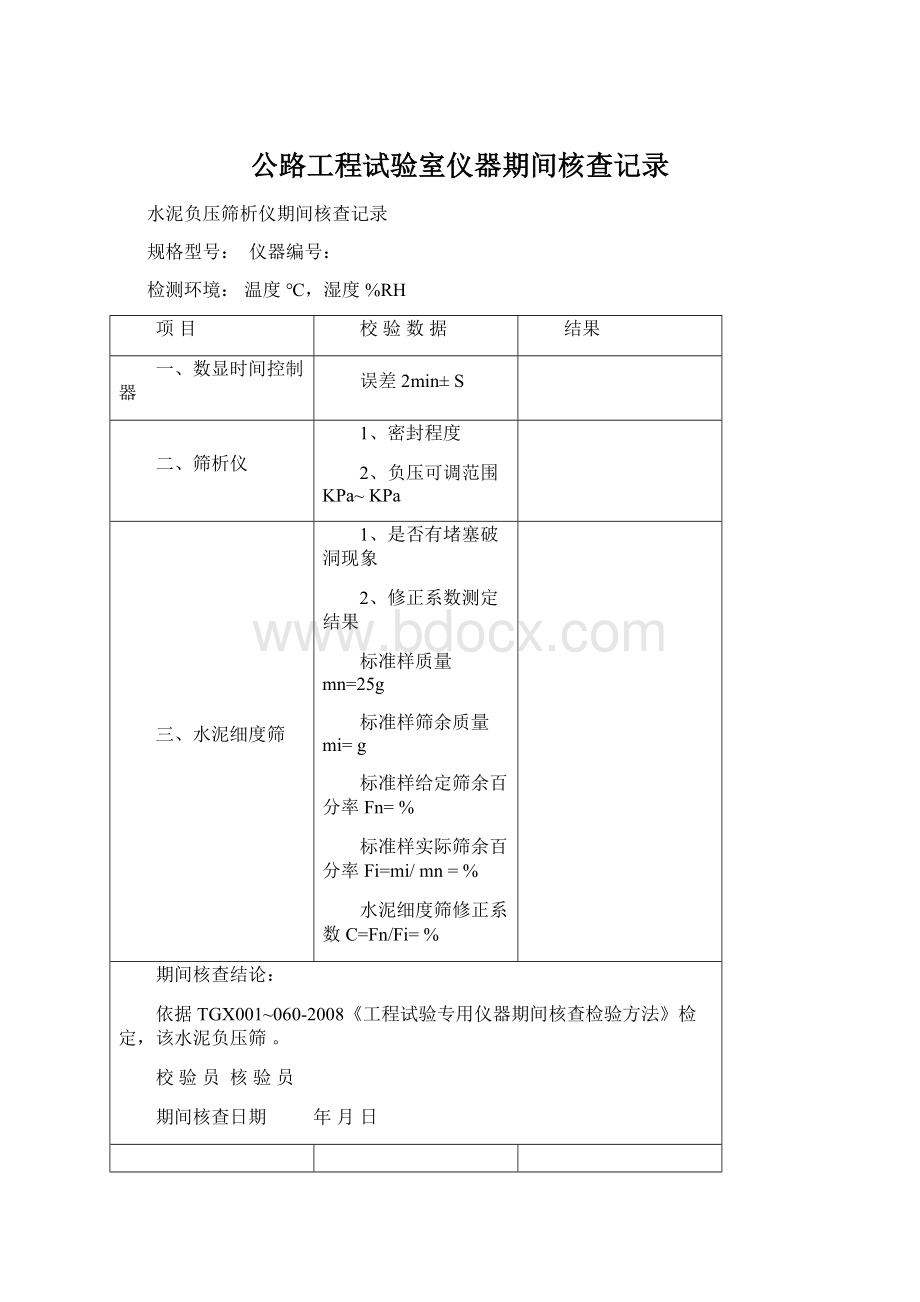 公路工程试验室仪器期间核查记录.docx