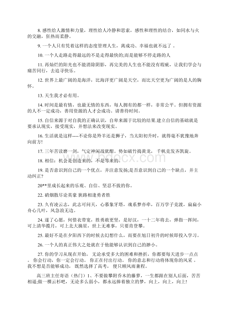 新整理高三班主任寄语集锦高三班主任寄语一句话.docx_第2页