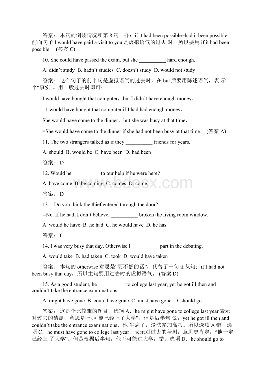 助力高考英语语法小题特训虚拟语气100题11页.docx_第3页