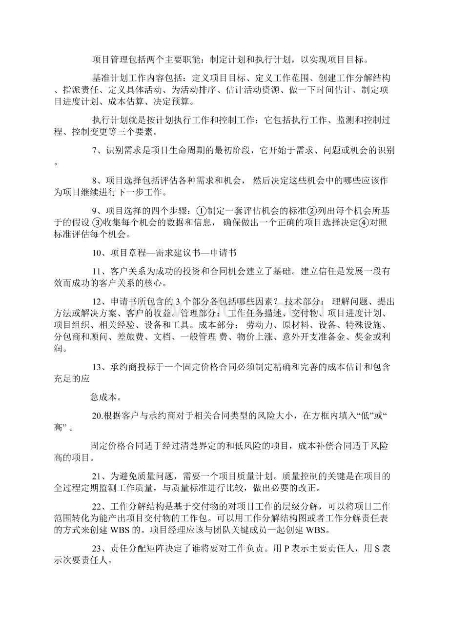 人力资源项目管理经验总结.docx_第3页