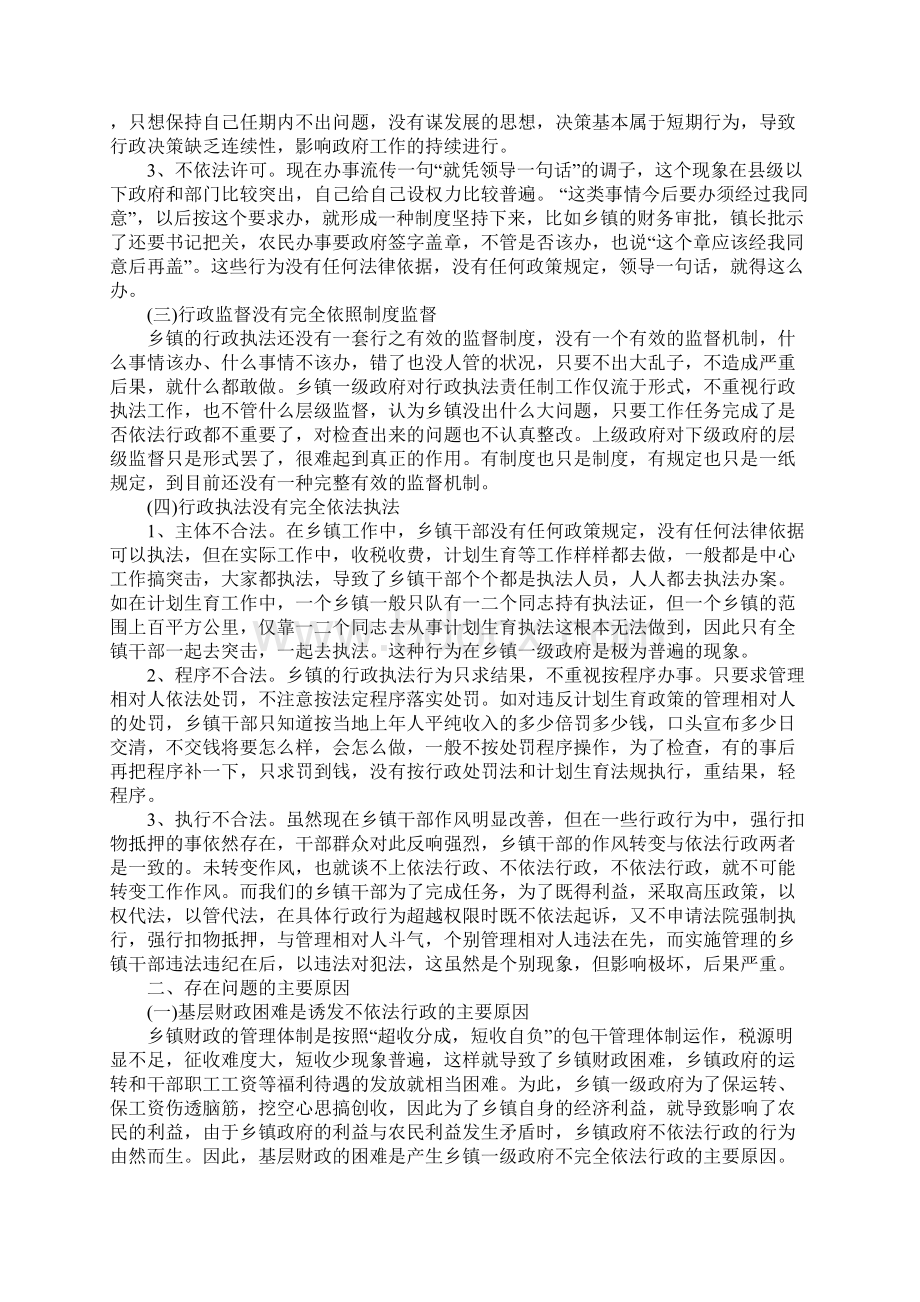 基层乡镇政府依法行政的现状问题与对策建议Word格式.docx_第2页