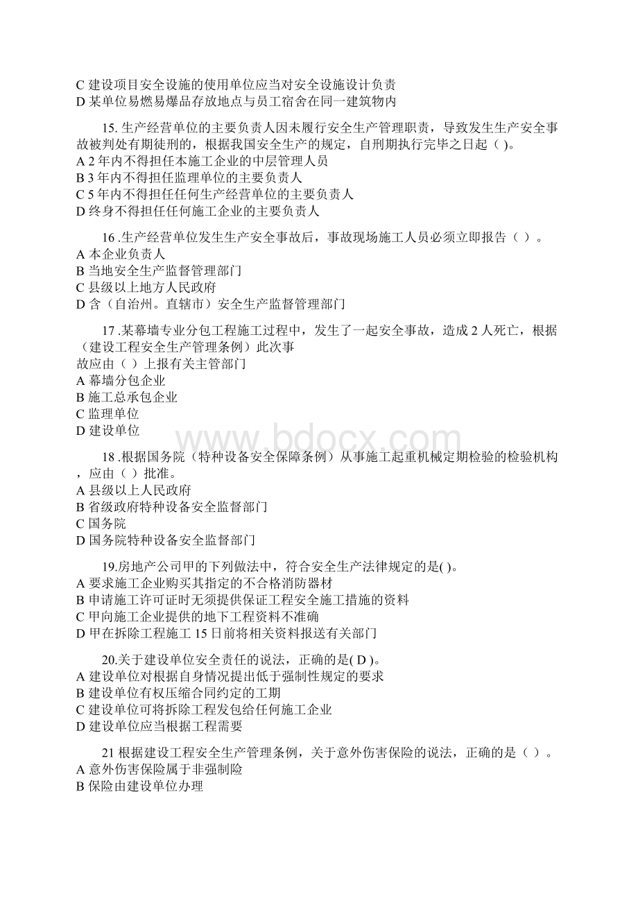 二级建造师考试法规与知识真题及答案Word文档格式.docx_第3页