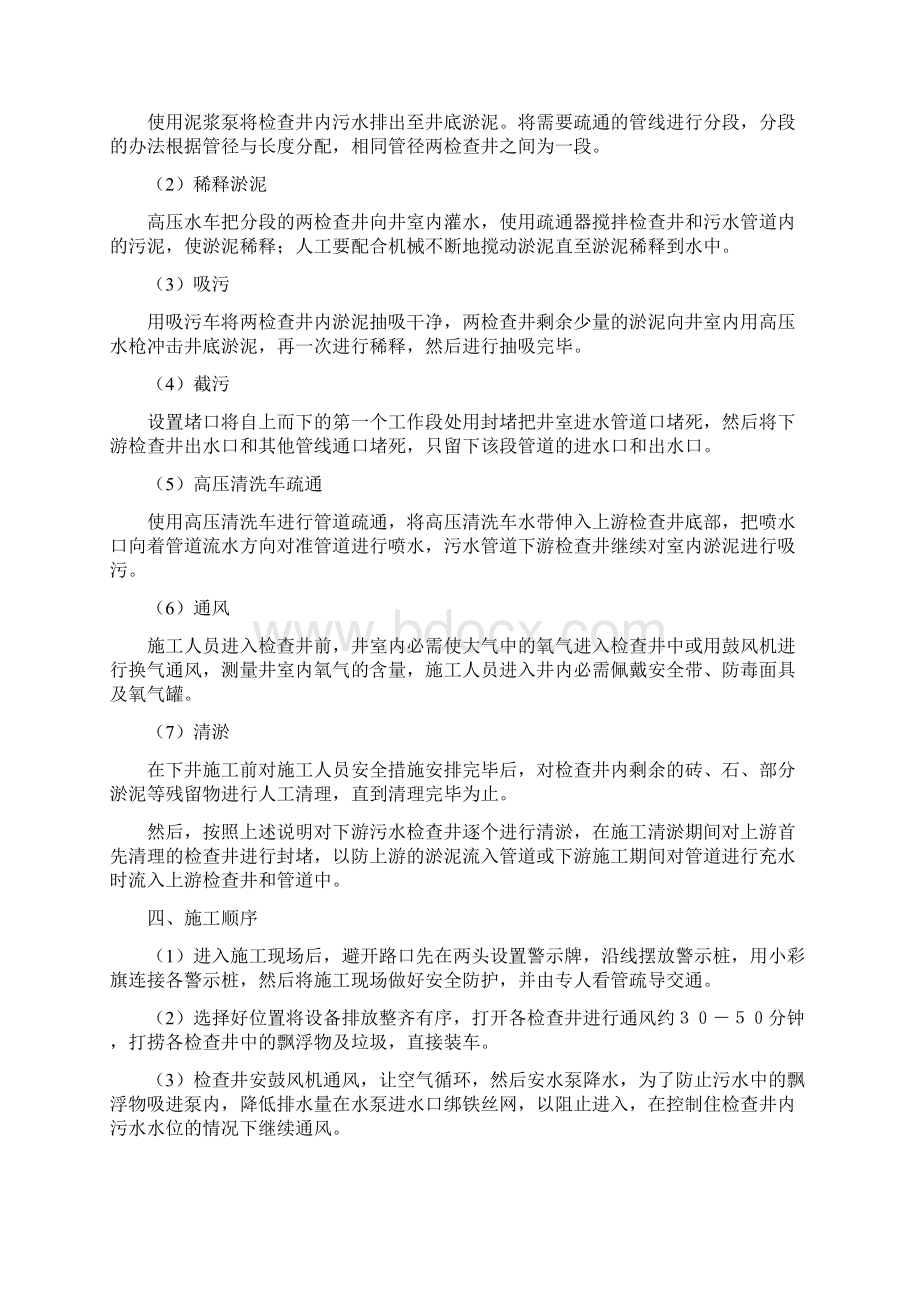 雨污管道疏通.docx_第2页