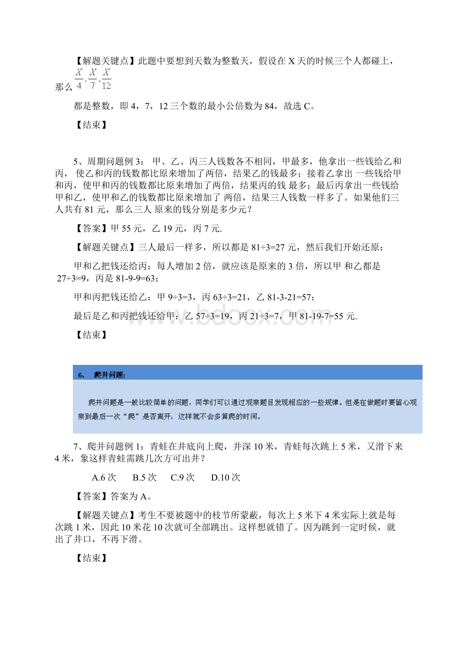 等问题公务员考试数学运算基础详解.docx_第2页