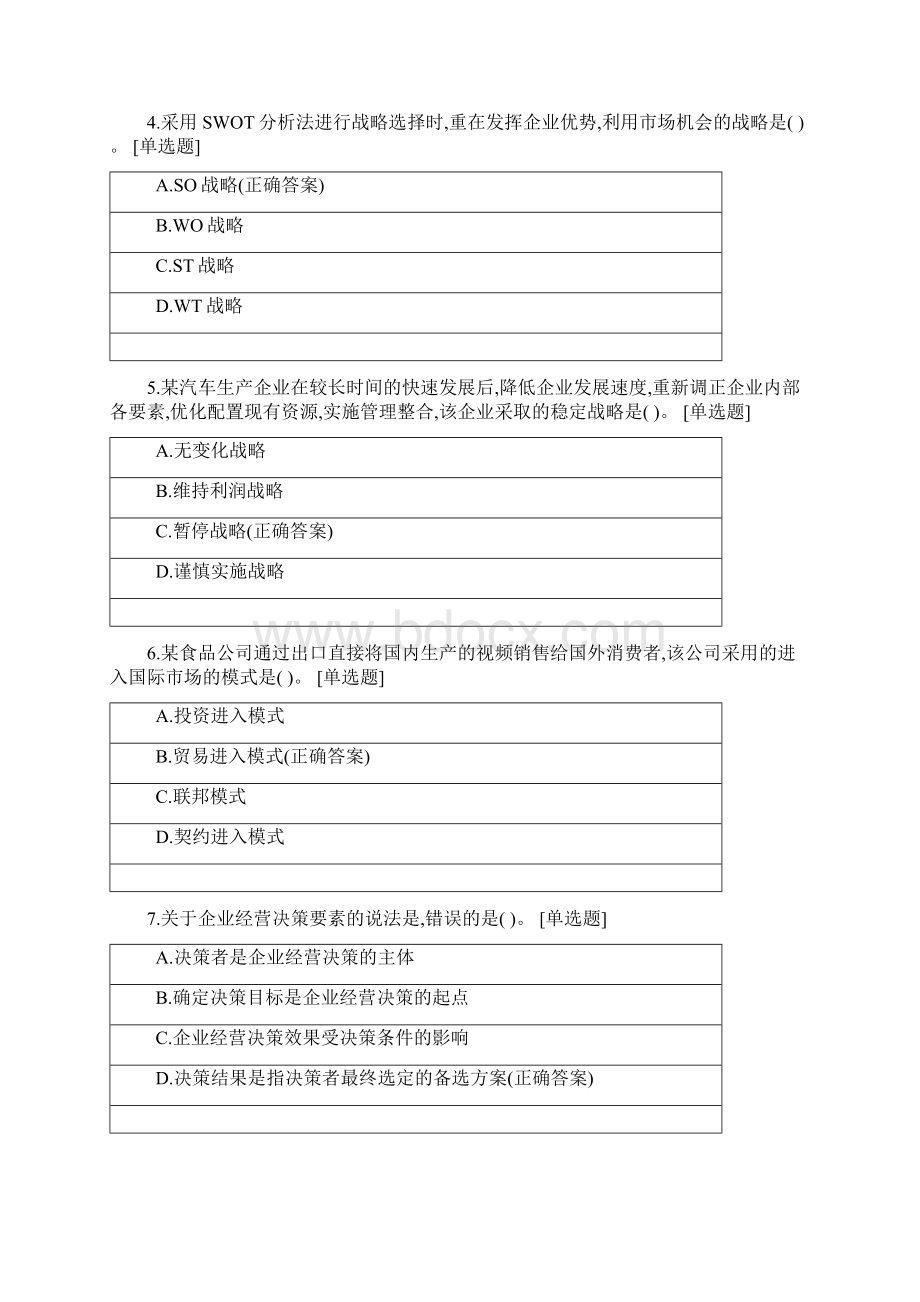 中级经济师工商管理真题.docx_第2页