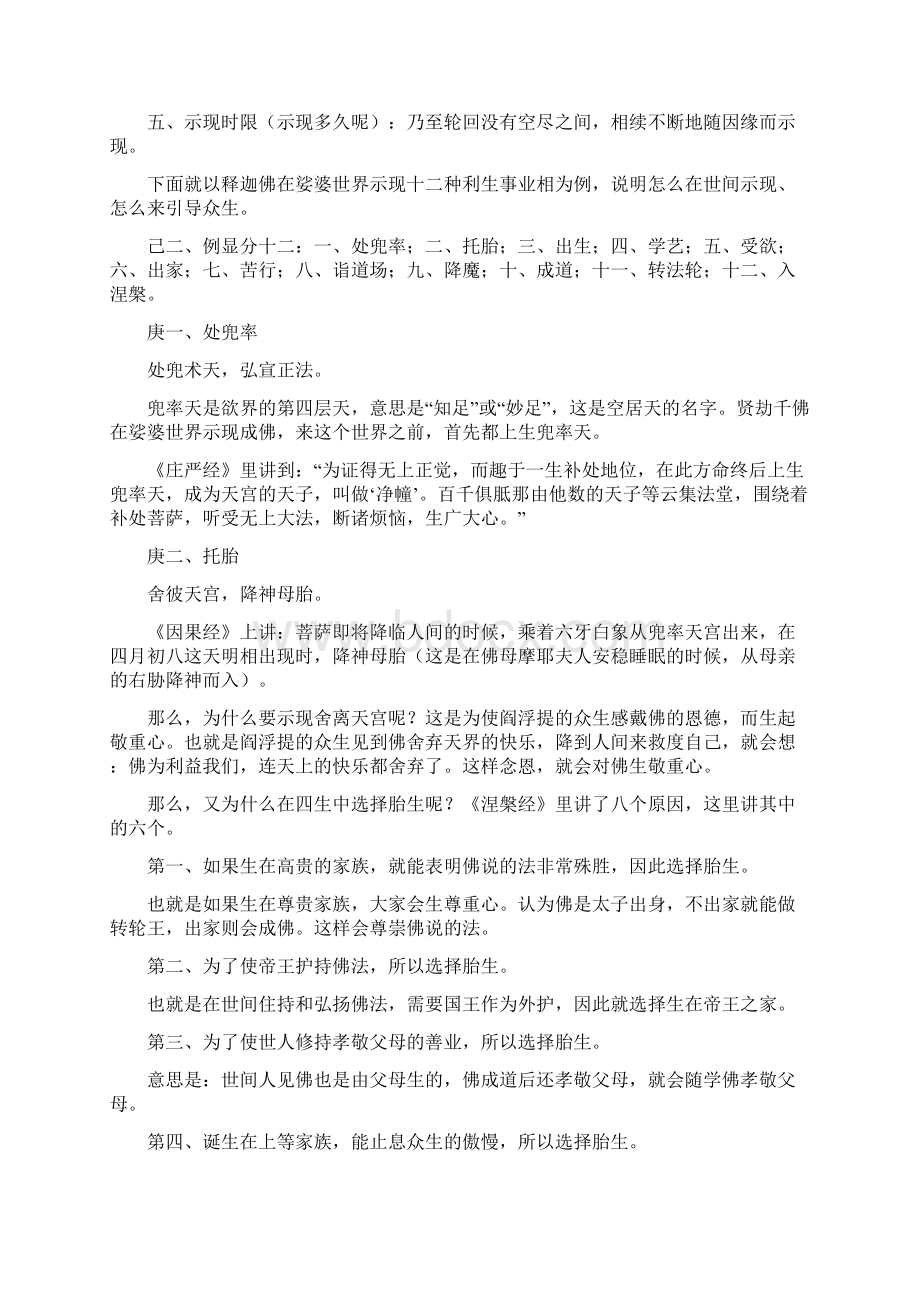 丁二广显分二一明示现成佛二明权实二德.docx_第2页