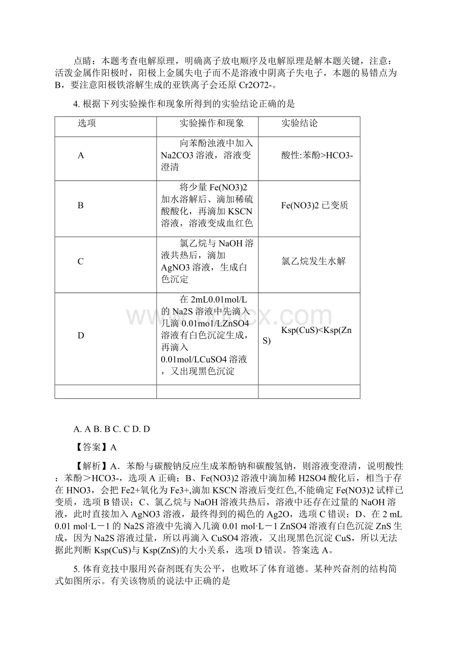 湖南省师大附中届高三高考模拟卷一理综化学试题Word格式文档下载.docx_第3页