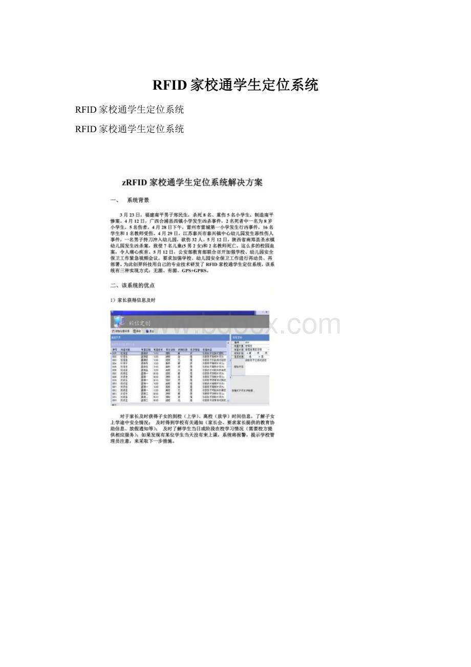 RFID家校通学生定位系统.docx