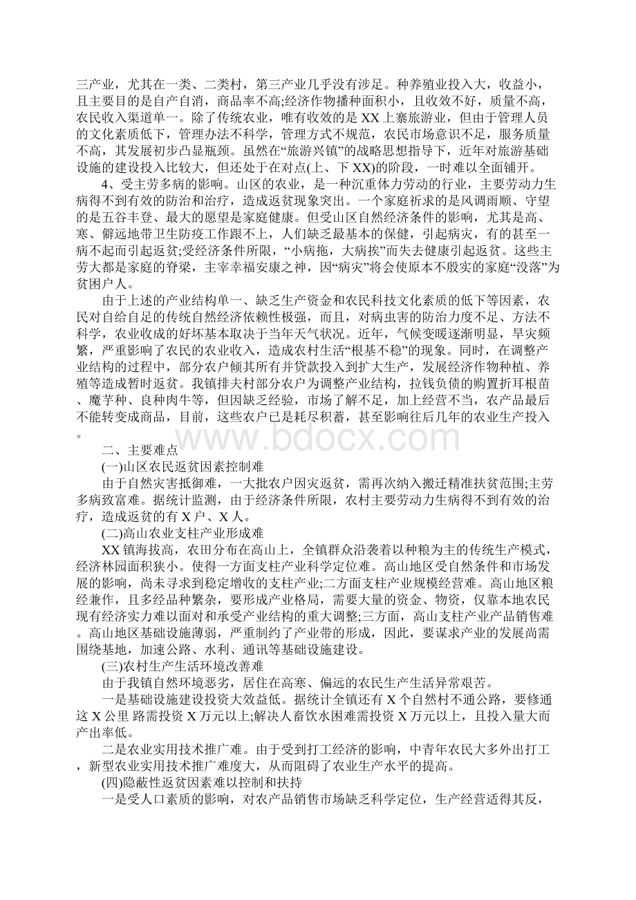 精准扶贫调研报告推荐.docx_第2页