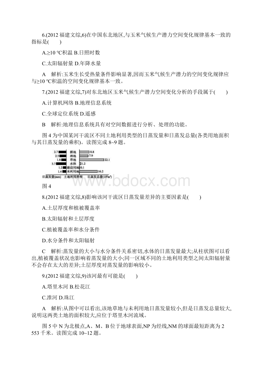 普通高等学校招生全国统一考试文综福建卷文档格式.docx_第3页