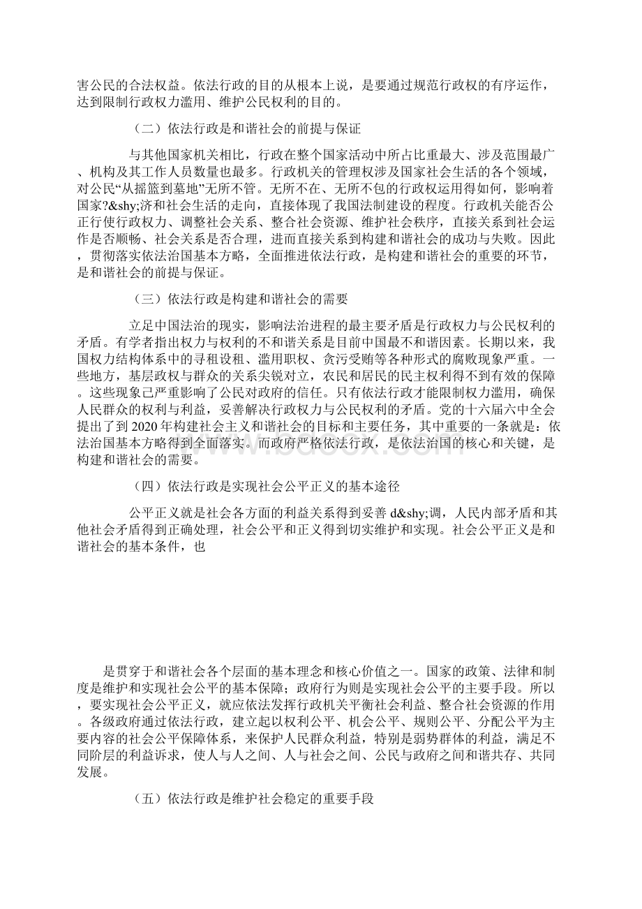 加强依法行政理念的思考Word格式文档下载.docx_第2页