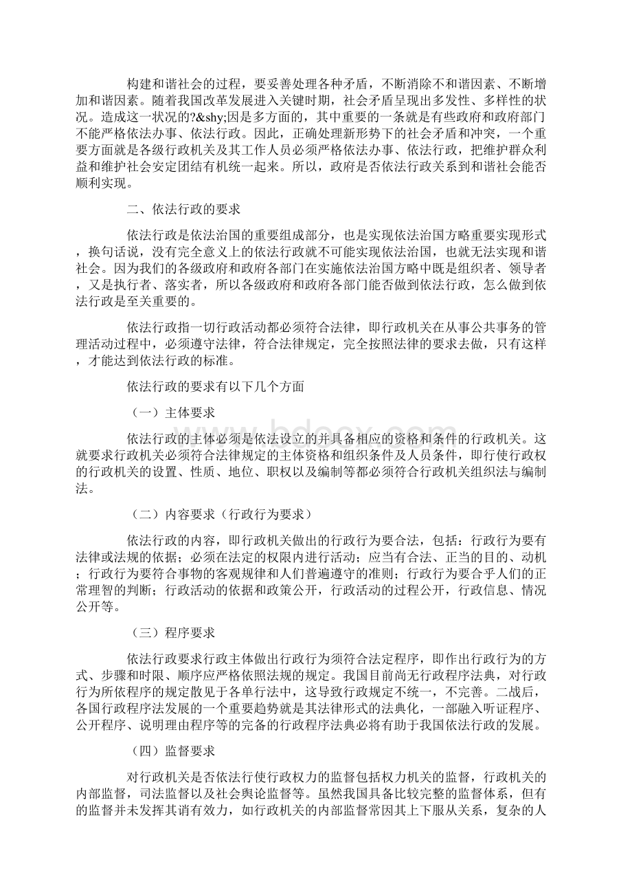 加强依法行政理念的思考Word格式文档下载.docx_第3页