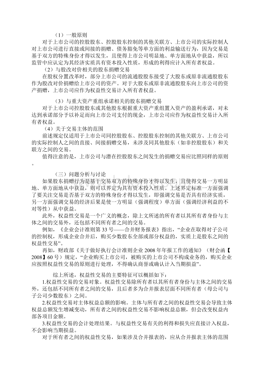 会计综合题计算分析题与应试技巧.docx_第2页