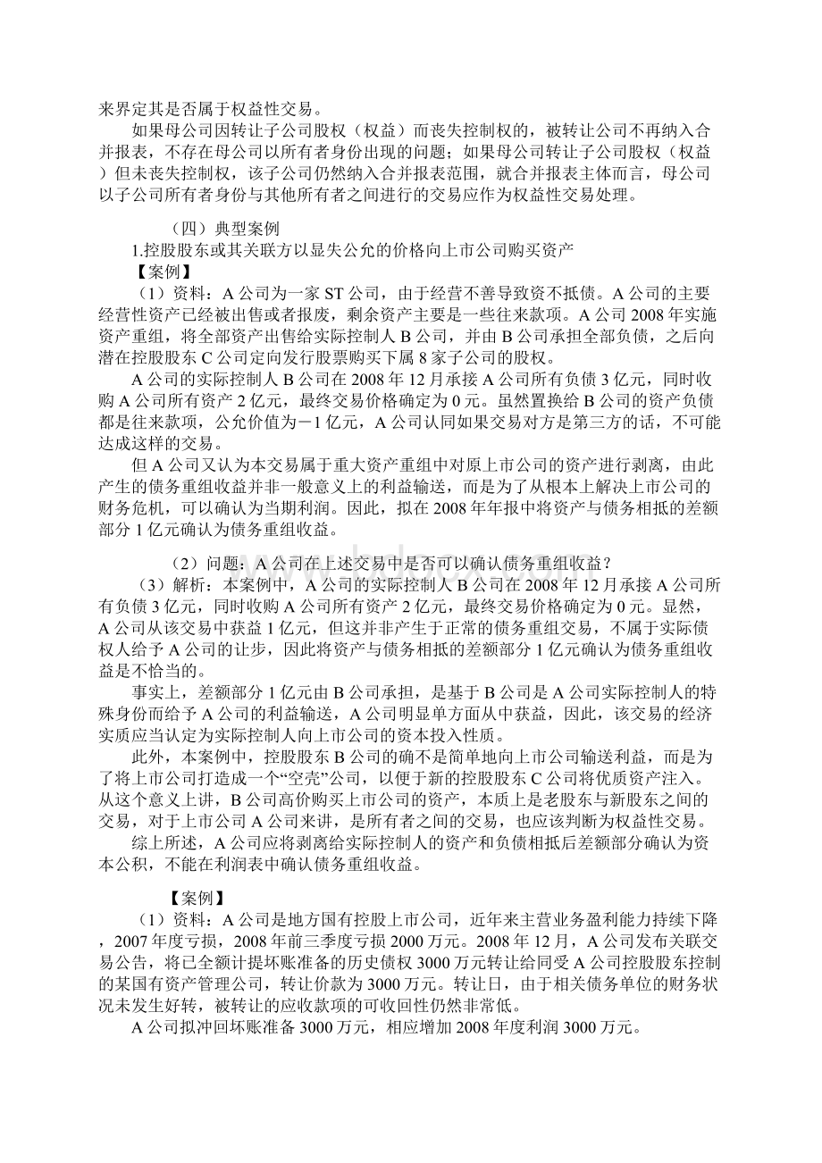 会计综合题计算分析题与应试技巧.docx_第3页