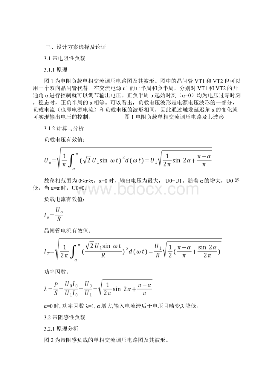 单相交流调压及调功电路课程设计.docx_第3页