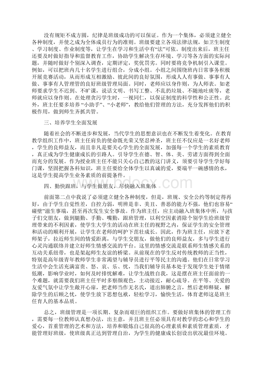 如何提高班级管理水平4篇.docx_第3页