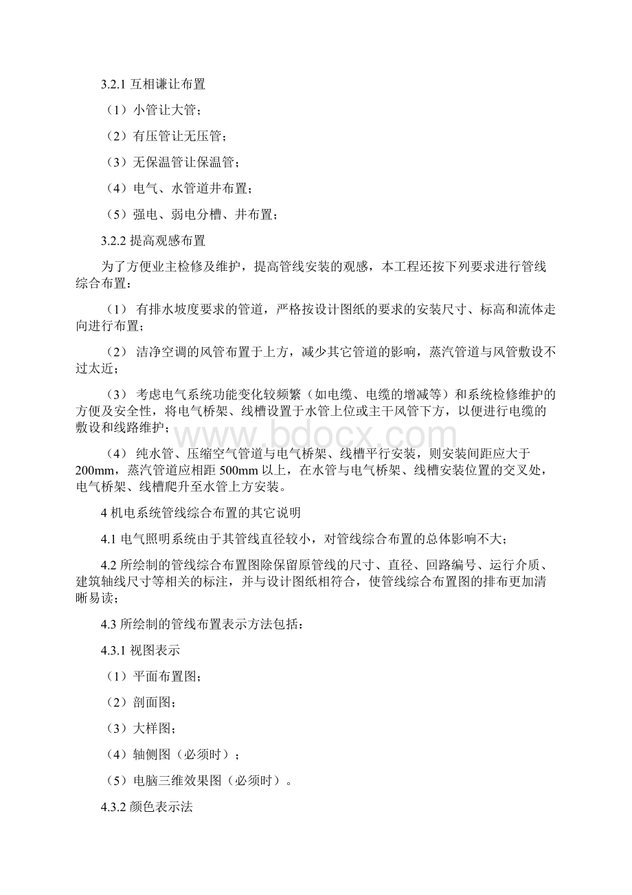 暖通工程施工组织设计方案.docx_第3页