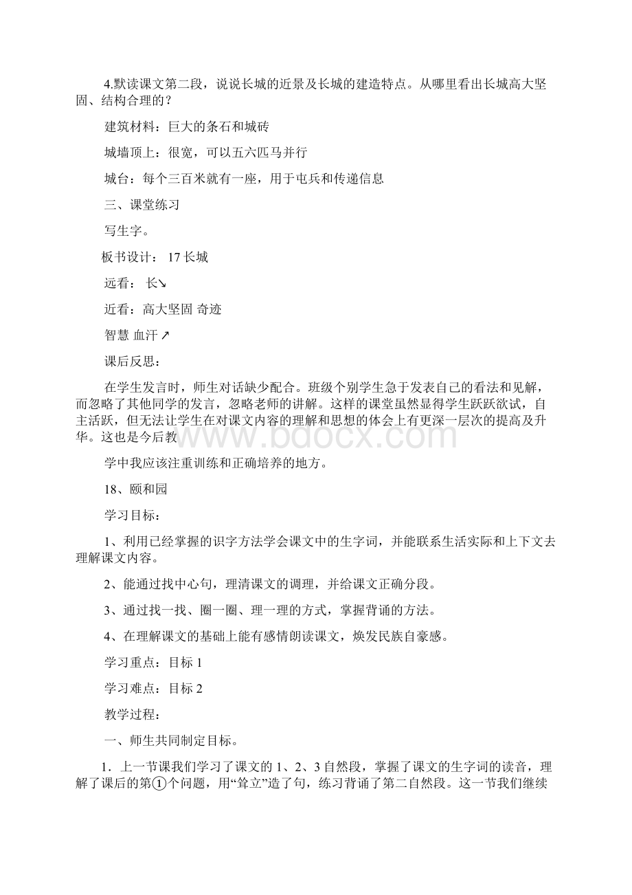 长城作文之长城导游词带过渡句.docx_第3页