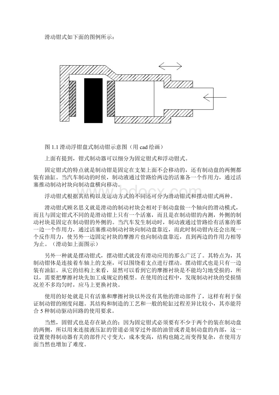 本田思域制动器的设计毕业论文Word文档格式.docx_第3页