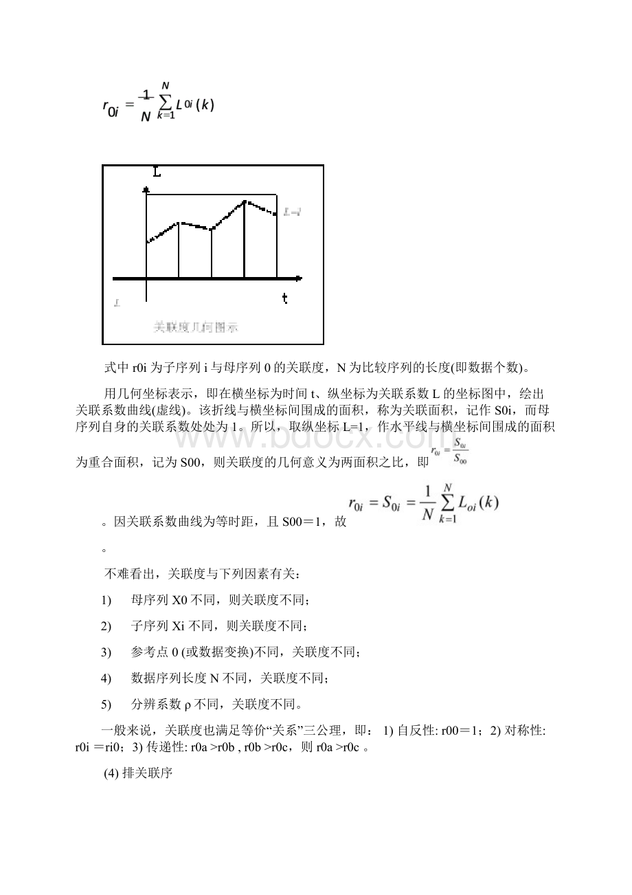 21灰色系统关联度分析法.docx_第3页