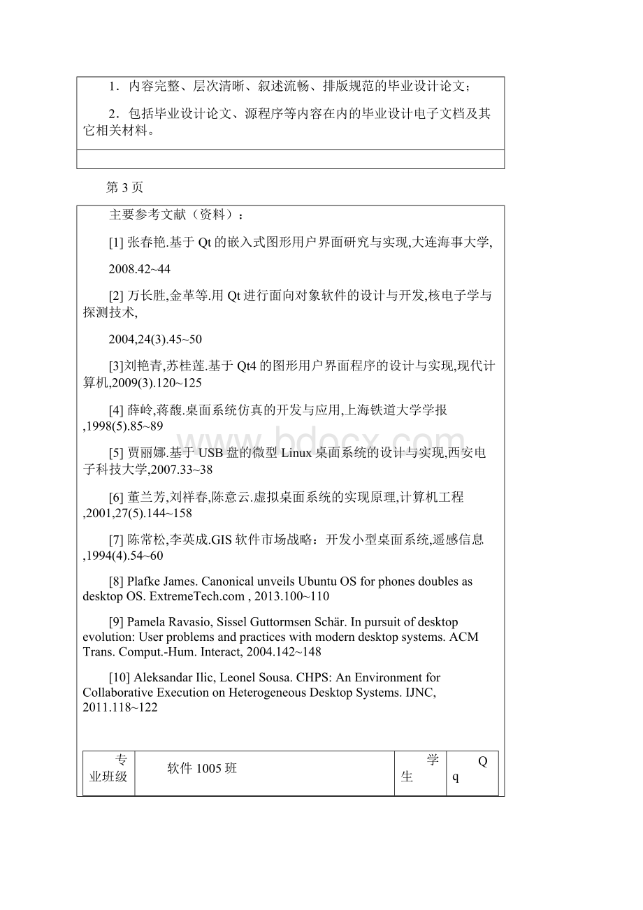 基于Qt的EMD桌面系统本科毕业设计论文Word文档下载推荐.docx_第2页