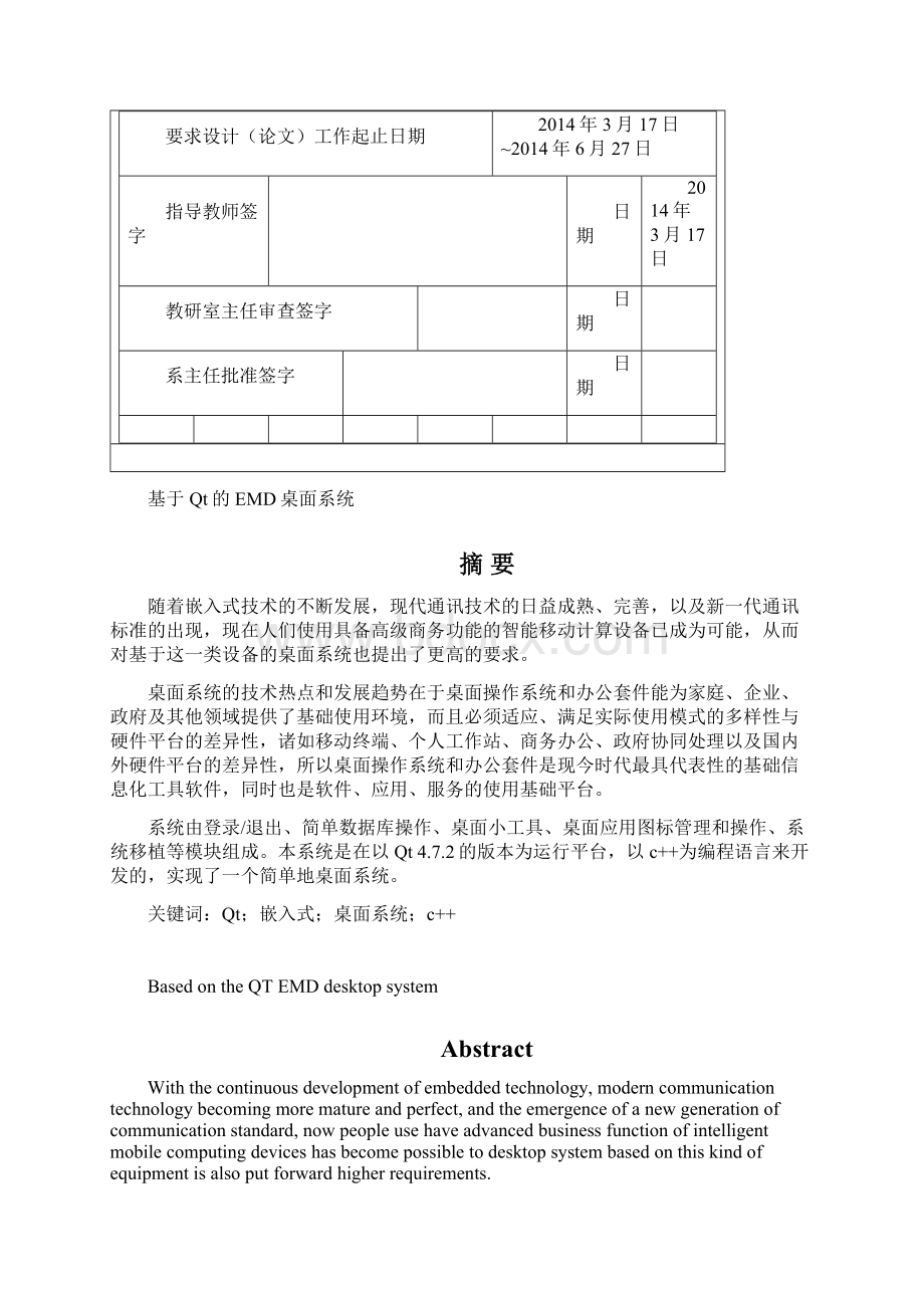 基于Qt的EMD桌面系统本科毕业设计论文Word文档下载推荐.docx_第3页