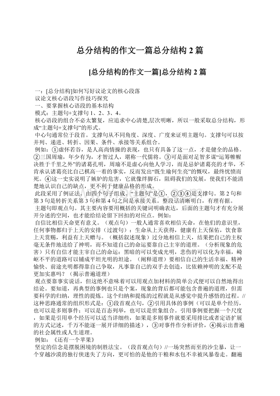 总分结构的作文一篇总分结构2篇.docx_第1页