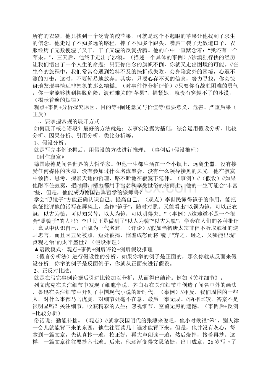 总分结构的作文一篇总分结构2篇.docx_第2页