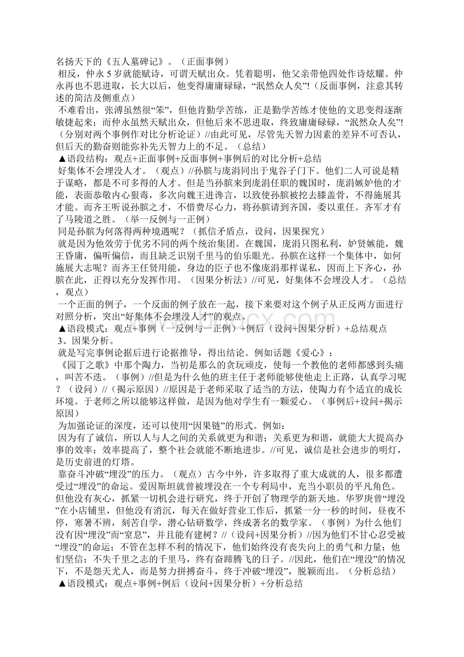 总分结构的作文一篇总分结构2篇.docx_第3页