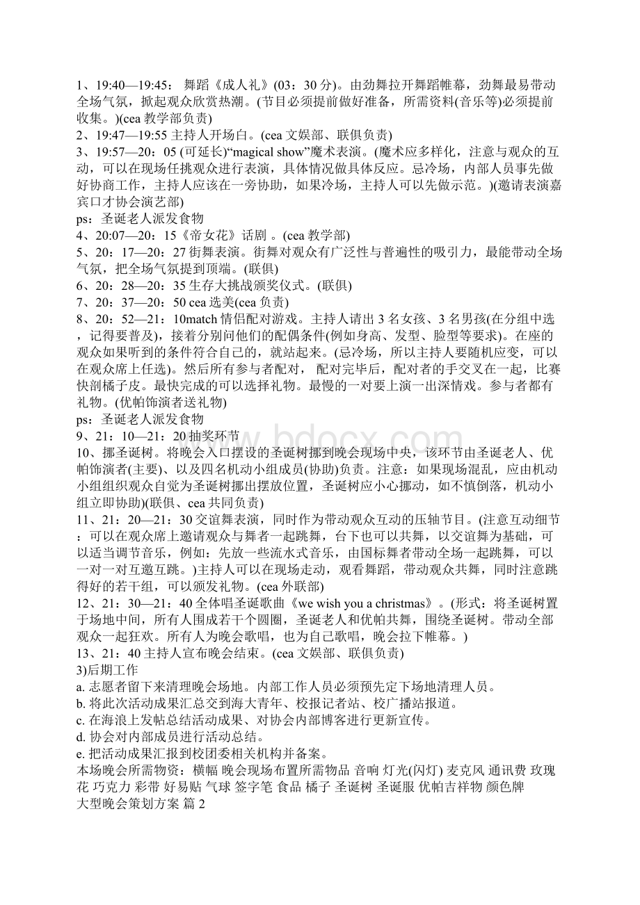 大型晚会策划方案.docx_第2页