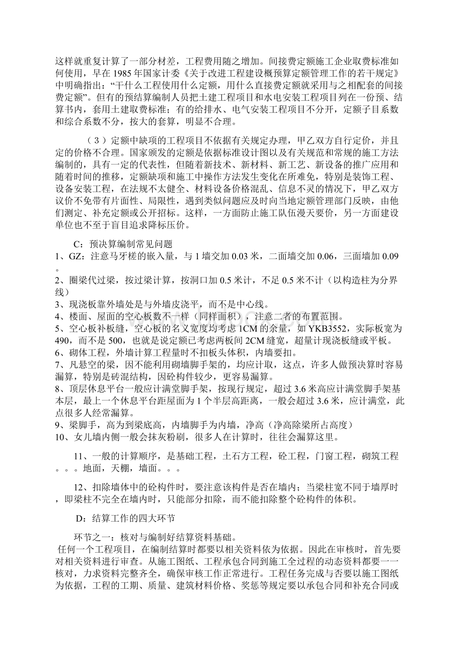 结算编制精要及审核常见问题Word格式.docx_第2页