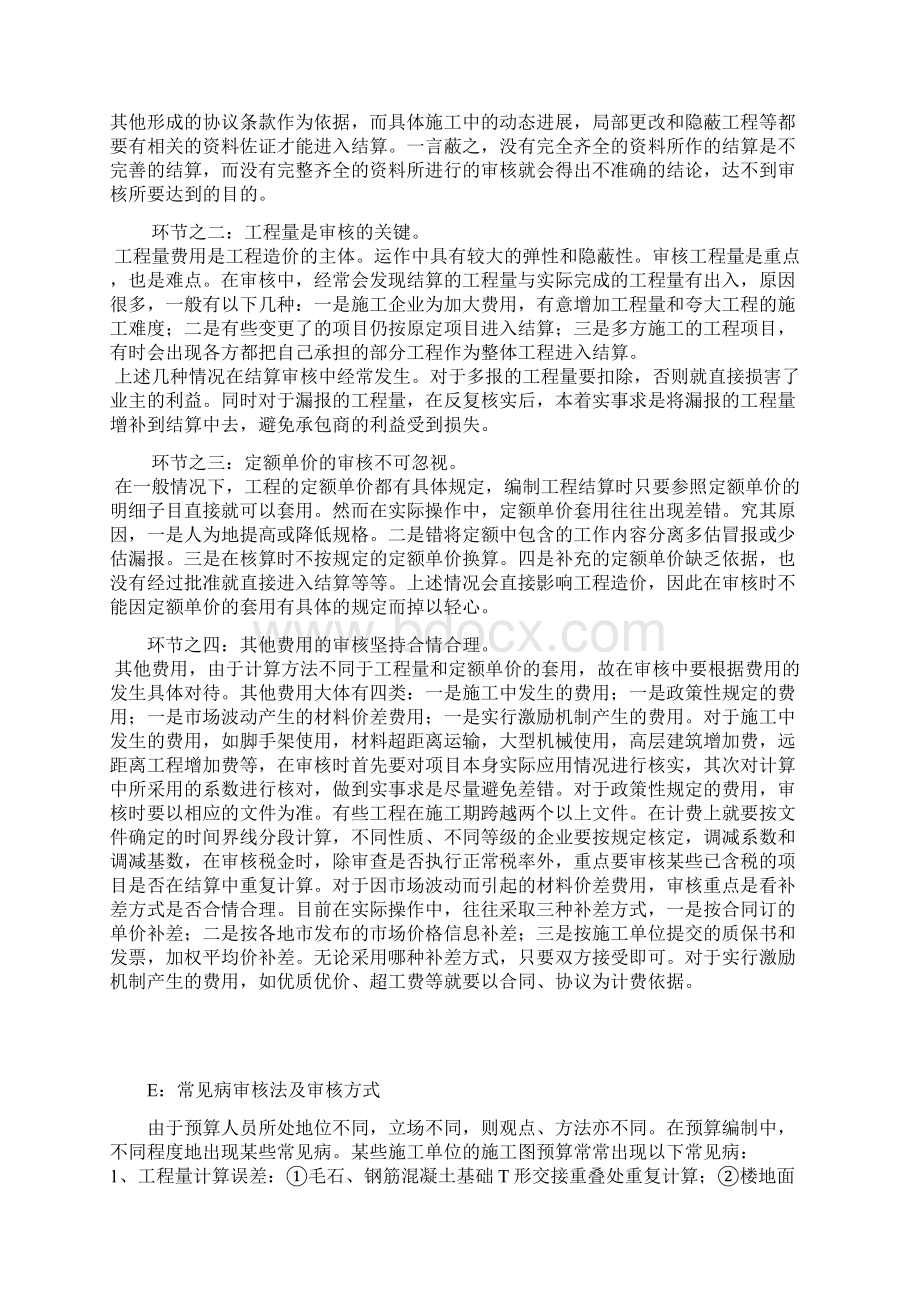 结算编制精要及审核常见问题Word格式.docx_第3页